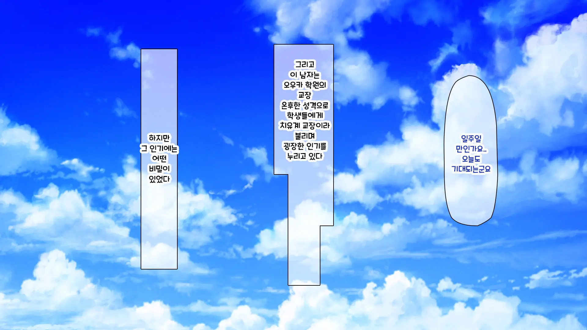 Shuu Ni Ichido No Zenkou Saimin ~Gakuen No Joshi Wa Kouchou Sensei No Chinpo Dorei~ | 일주일에 한 번 전교 최면 ~학교의 여자는 교장의 자지 노예~